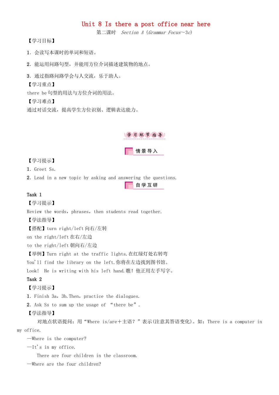 春七年级英语下册 Unit 8 Is there a post office near here（第2课时）Section A（Grammar Focus-3c）学案 （新版）人教新目标版-（新版）人教新目标版初中七年级下册英语学案_第1页