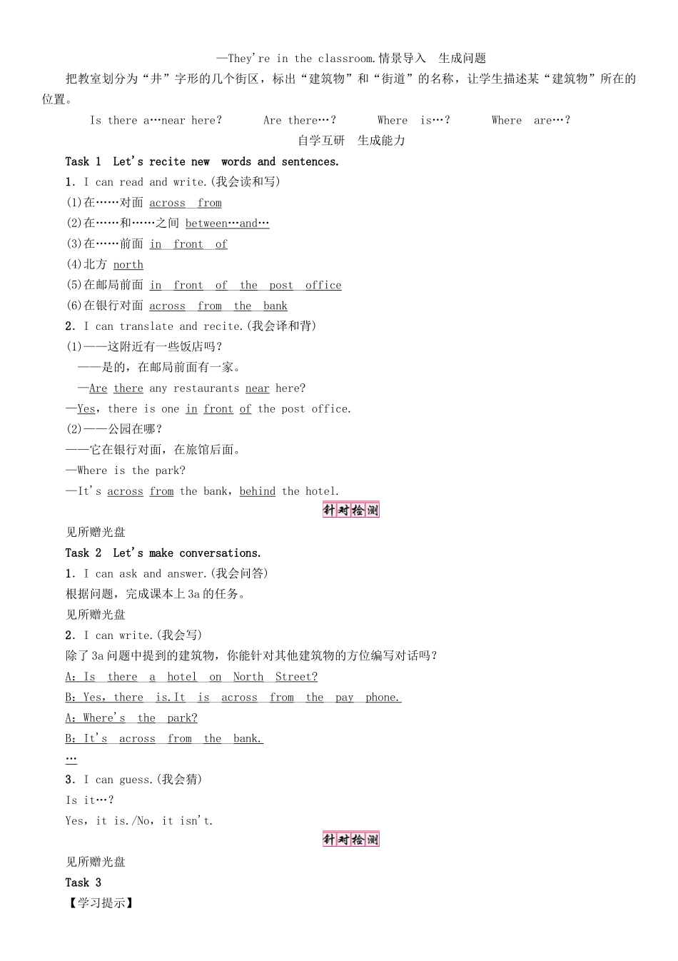 春七年级英语下册 Unit 8 Is there a post office near here（第2课时）Section A（Grammar Focus-3c）学案 （新版）人教新目标版-（新版）人教新目标版初中七年级下册英语学案_第2页