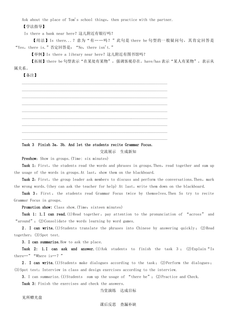 春七年级英语下册 Unit 8 Is there a post office near here（第2课时）Section A（Grammar Focus-3c）学案 （新版）人教新目标版-（新版）人教新目标版初中七年级下册英语学案_第3页