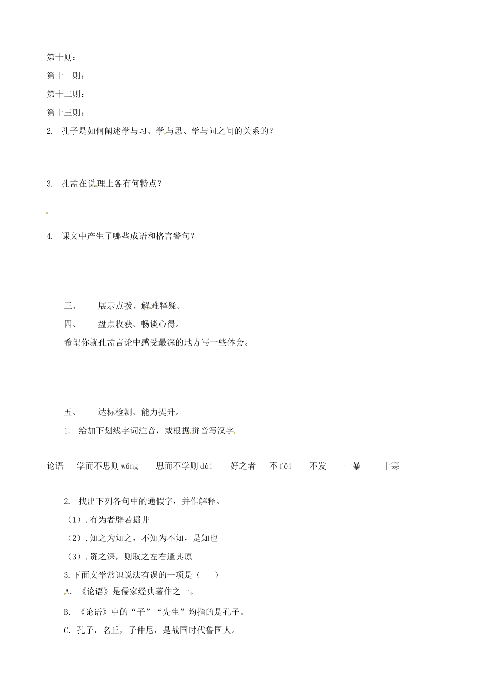 八年级语文上册 第7课《孔孟论学习》学案（1） 北师大版-北师大版初中八年级上册语文学案_第2页