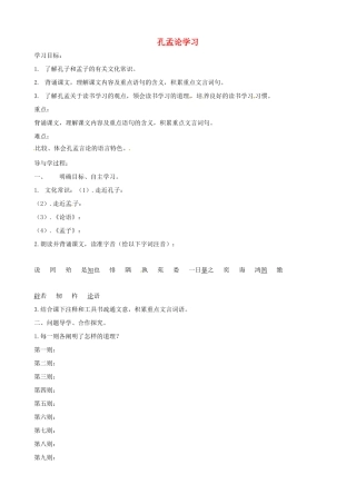 八年级语文上册 第7课《孔孟论学习》学案（1） 北师大版-北师大版初中八年级上册语文学案