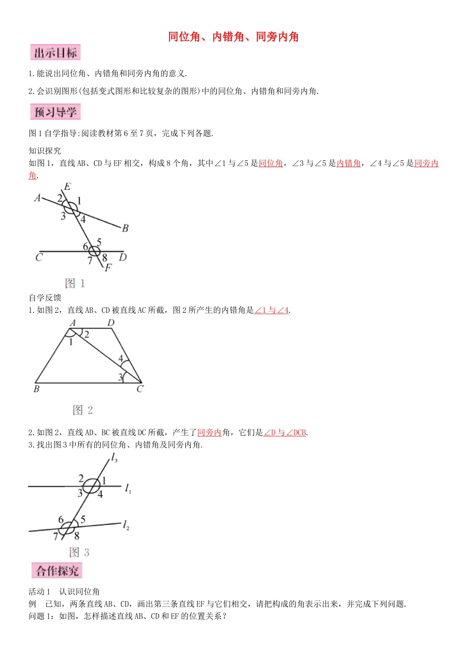 畅优新课堂七年级数学下册 5.1.3 同位角、内错角、同旁内角导学案 （新版）新人教版-（新版）新人教版初中七年级下册数学学案_第1页