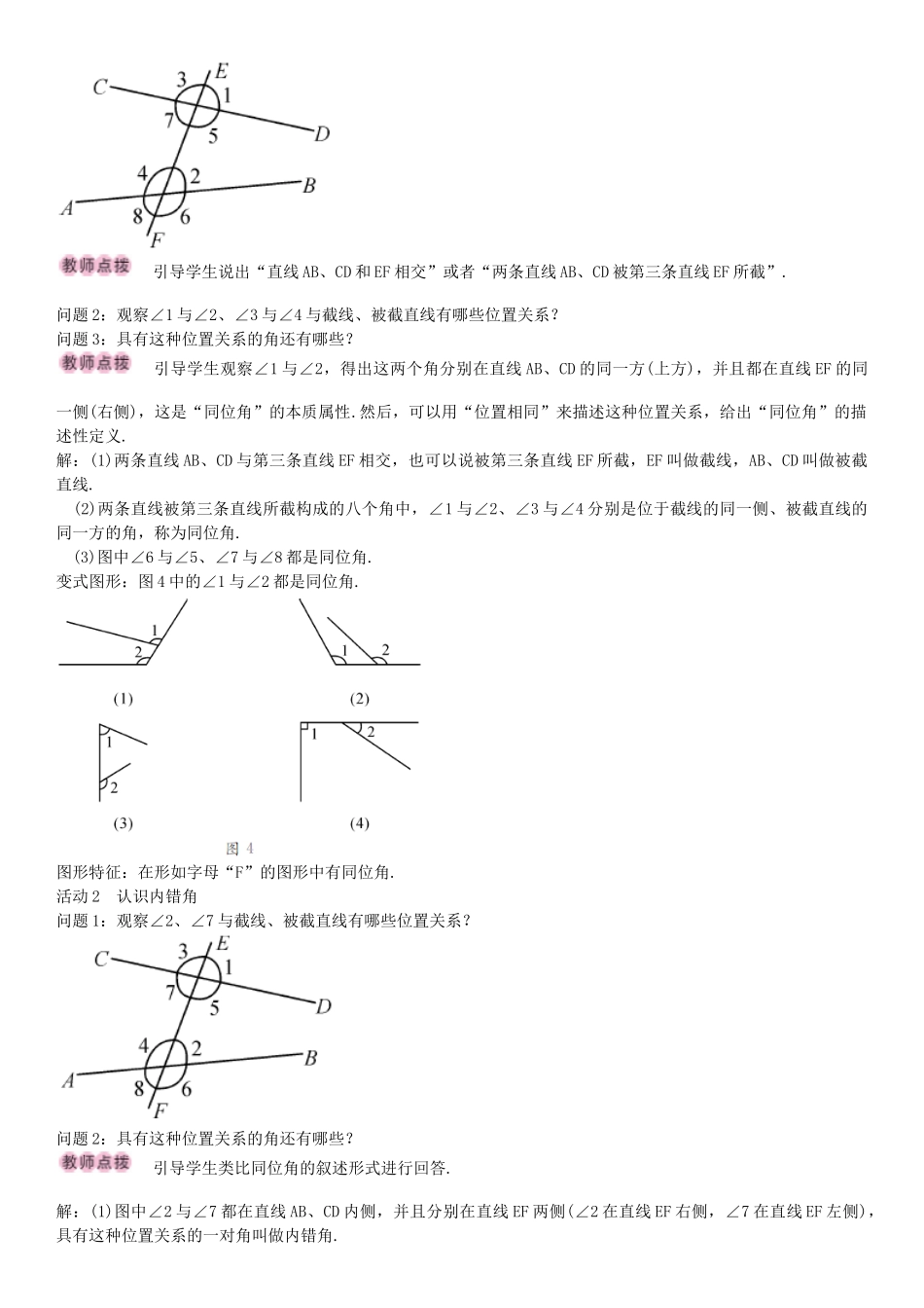 畅优新课堂七年级数学下册 5.1.3 同位角、内错角、同旁内角导学案 （新版）新人教版-（新版）新人教版初中七年级下册数学学案_第2页