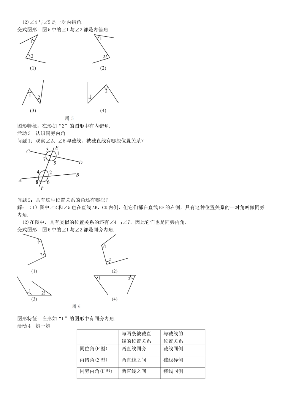 畅优新课堂七年级数学下册 5.1.3 同位角、内错角、同旁内角导学案 （新版）新人教版-（新版）新人教版初中七年级下册数学学案_第3页