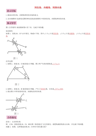 畅优新课堂七年级数学下册 5.1.3 同位角、内错角、同旁内角导学案 （新版）新人教版-（新版）新人教版初中七年级下册数学学案