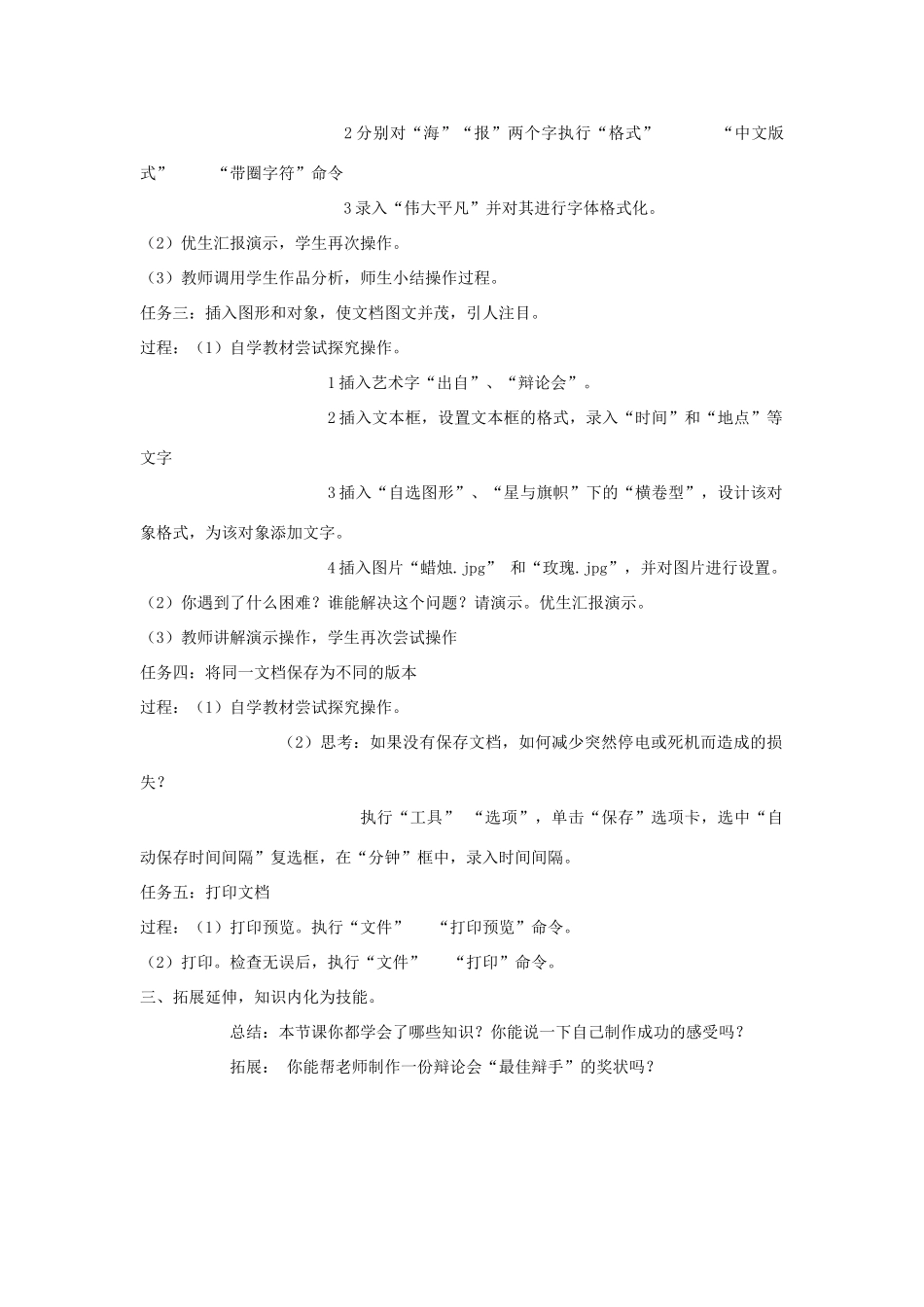 初中信息技术 《欢迎参加辩论会》教学设计 青岛版_第2页