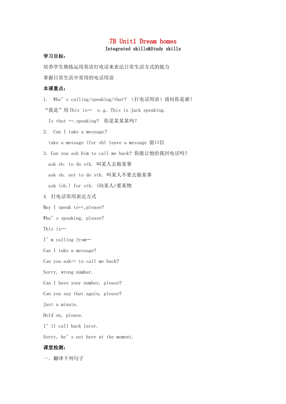 春七年级英语下册 Unit 1 Dream Homes Integrated skills  Study skills导学案 （新版）牛津版-（新版）牛津版初中七年级下册英语学案_第1页