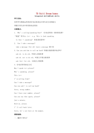 春七年级英语下册 Unit 1 Dream Homes Integrated skills  Study skills导学案 （新版）牛津版-（新版）牛津版初中七年级下册英语学案