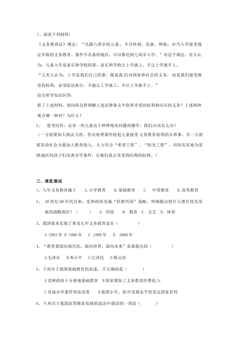 八年级历史下册 6.21《改革发展中的教育》教案 鲁教版_第2页