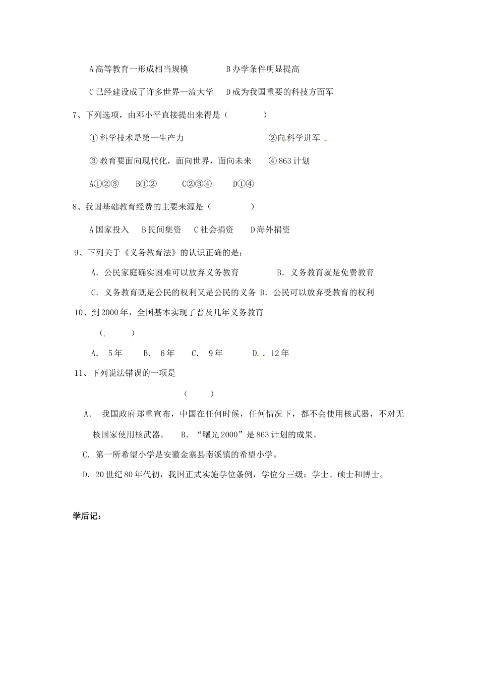 八年级历史下册 6.21《改革发展中的教育》教案 鲁教版_第3页