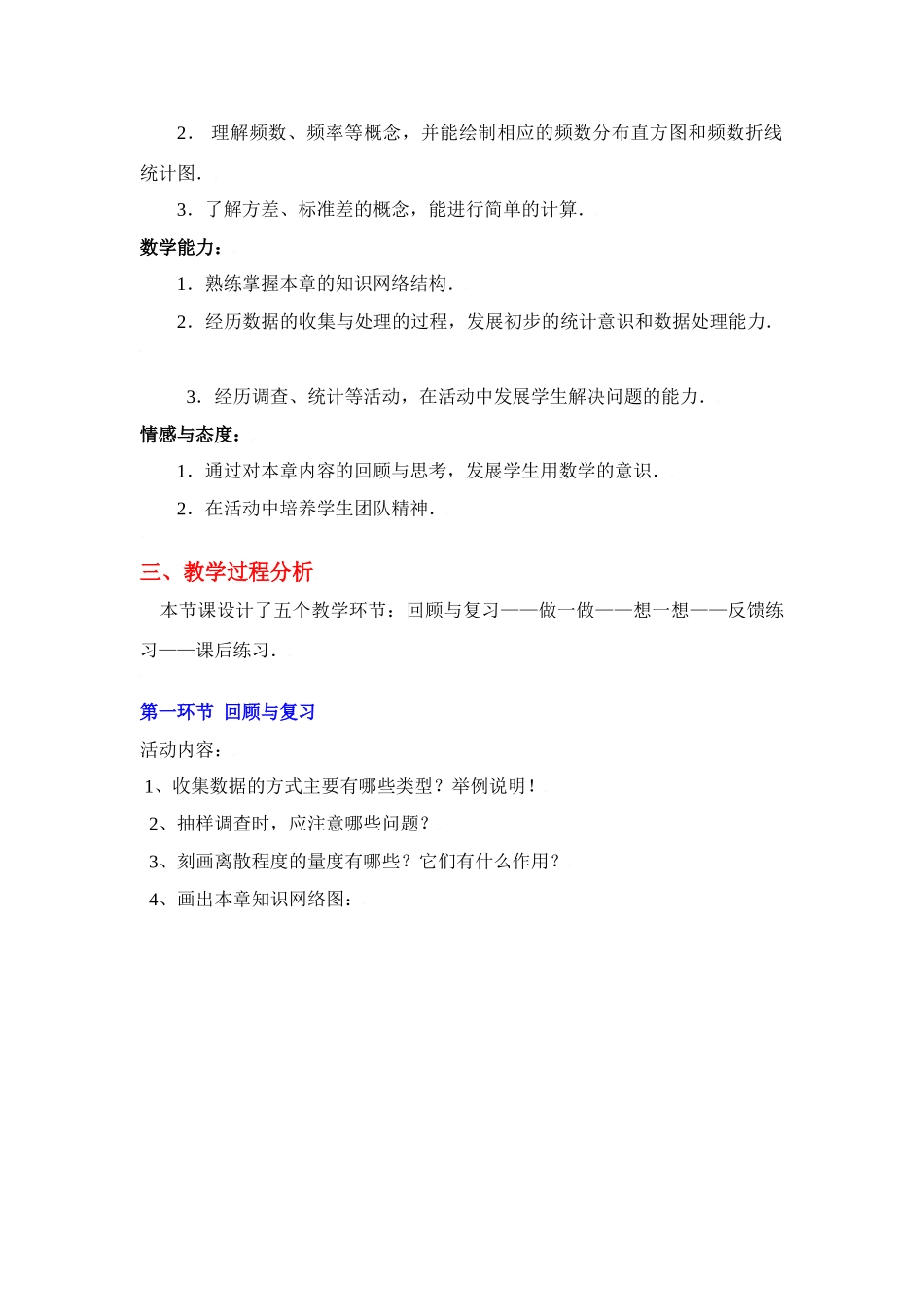 八年级数学下册第五章数据的收集与处理回顾与思考学案北师大版_第2页