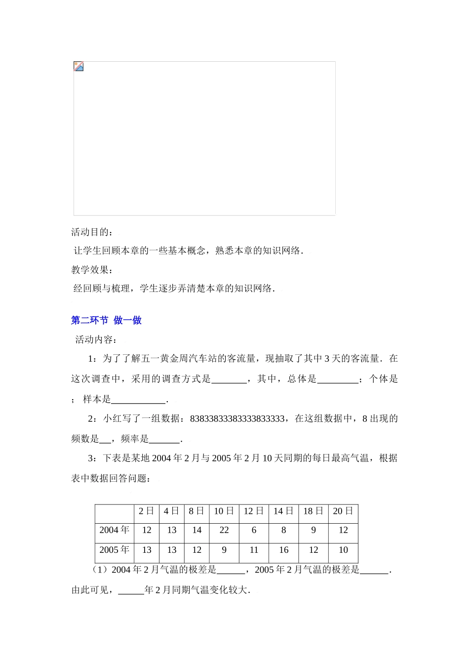 八年级数学下册第五章数据的收集与处理回顾与思考学案北师大版_第3页