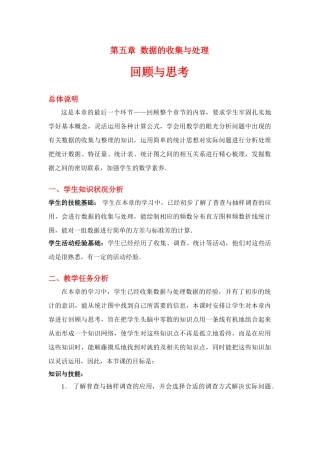 八年级数学下册第五章数据的收集与处理回顾与思考学案北师大版