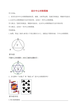 八年级数学下册 9.2 设计中心对称图案导学案 （新版）苏科版-（新版）苏科版初中八年级下册数学学案