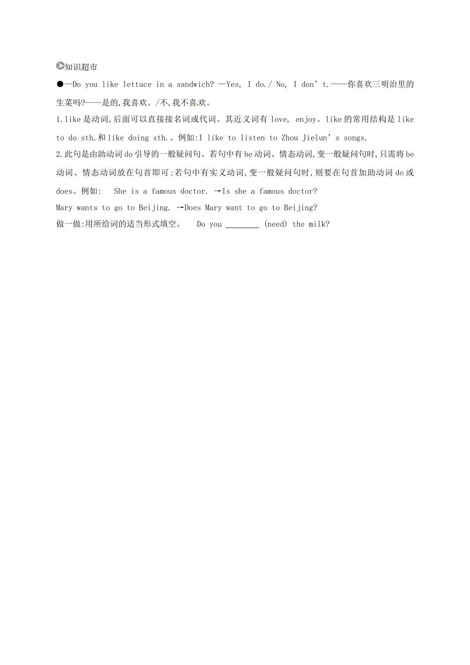 八年级英语上册 Unit 8 How do you make a banana milk shake Section B（1a-1e）导学案 （新版）人教新目标版-（新版）人教新目标版初中八年级上册英语学案_第3页