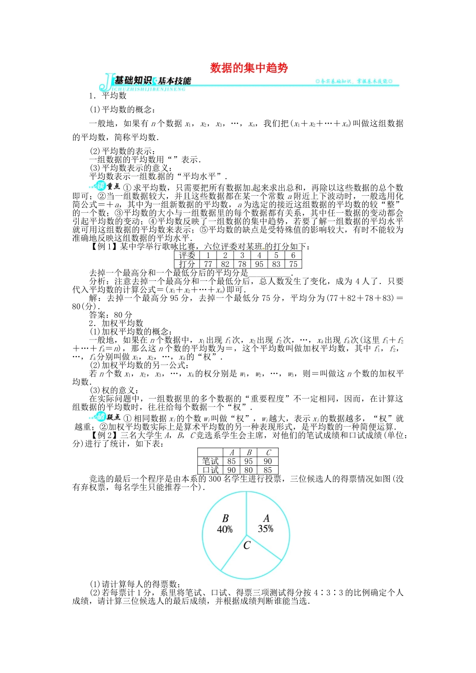 八年级数学下册 20.2.1 数据的集中趋势导学案 （新版）沪科版-（新版）沪科版初中八年级下册数学学案_第1页