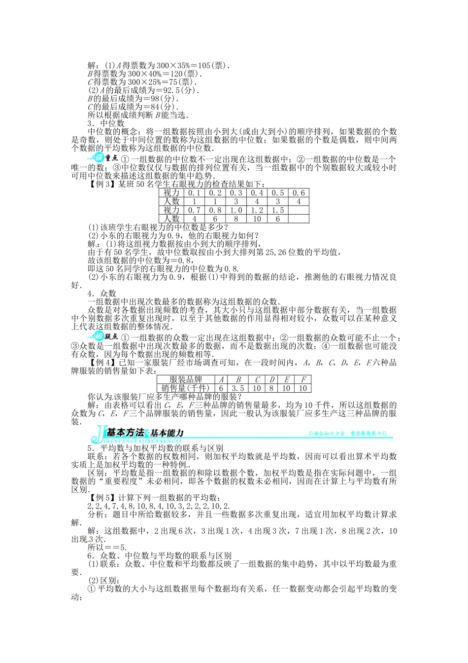 八年级数学下册 20.2.1 数据的集中趋势导学案 （新版）沪科版-（新版）沪科版初中八年级下册数学学案_第2页