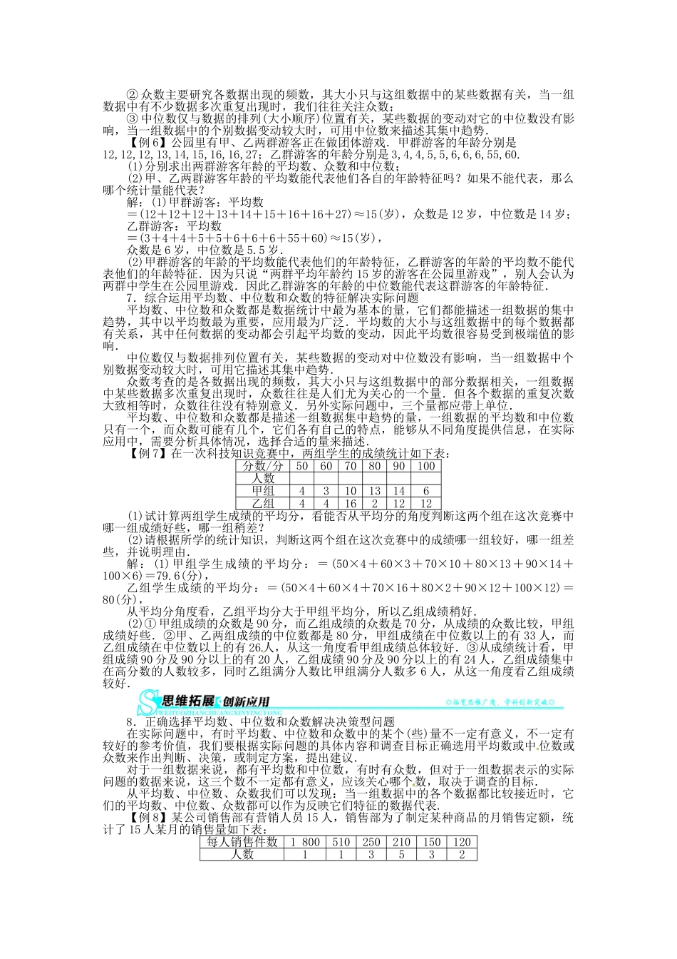 八年级数学下册 20.2.1 数据的集中趋势导学案 （新版）沪科版-（新版）沪科版初中八年级下册数学学案_第3页