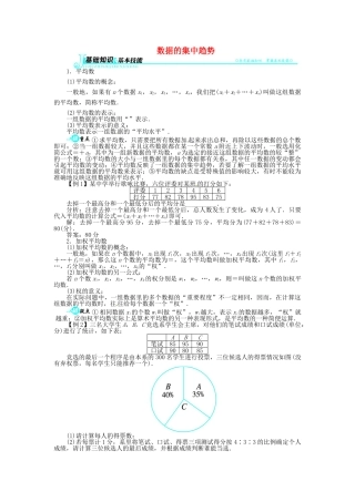 八年级数学下册 20.2.1 数据的集中趋势导学案 （新版）沪科版-（新版）沪科版初中八年级下册数学学案