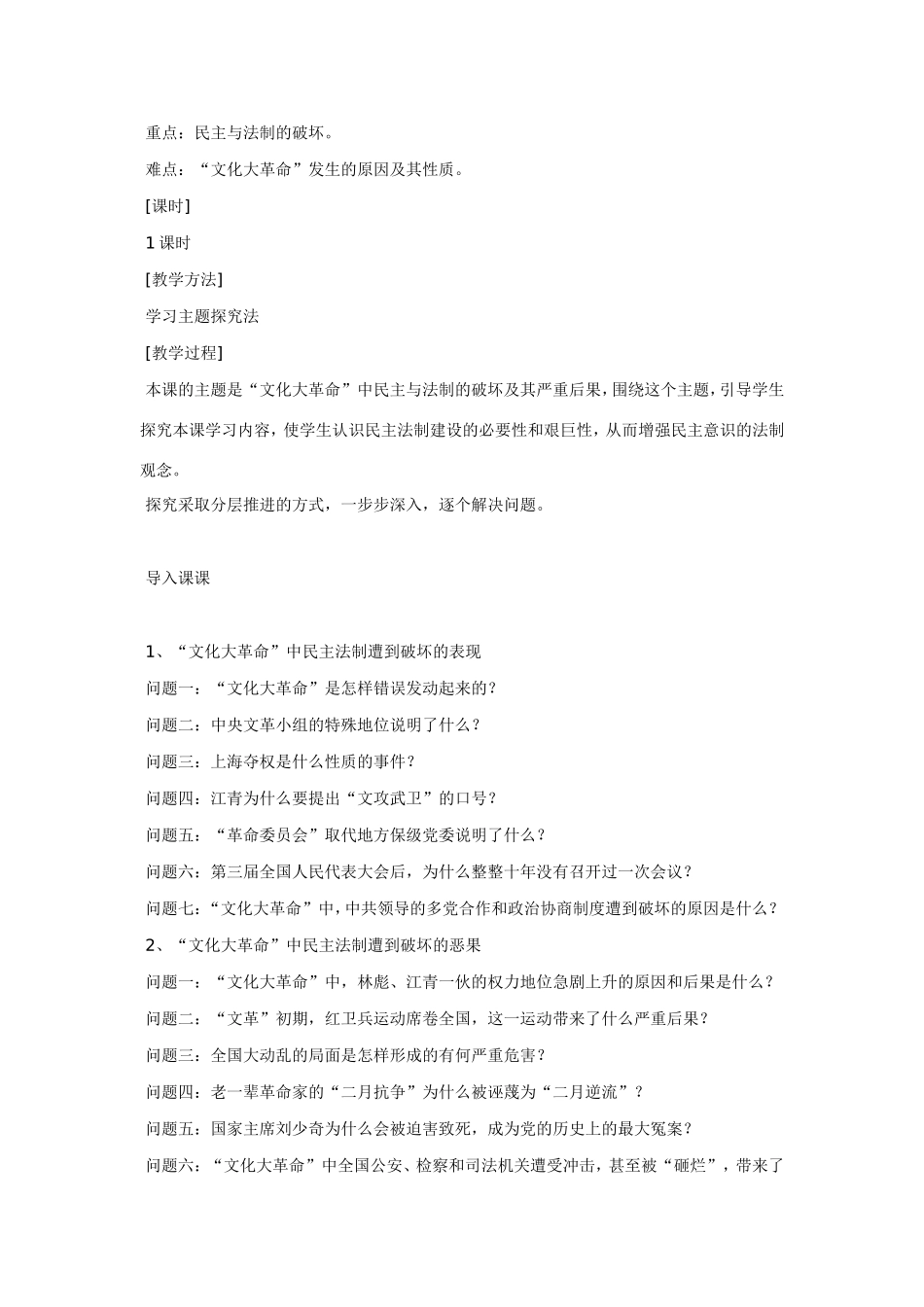 八年级历史第7课 全国大动乱 教案岳麓版_第2页