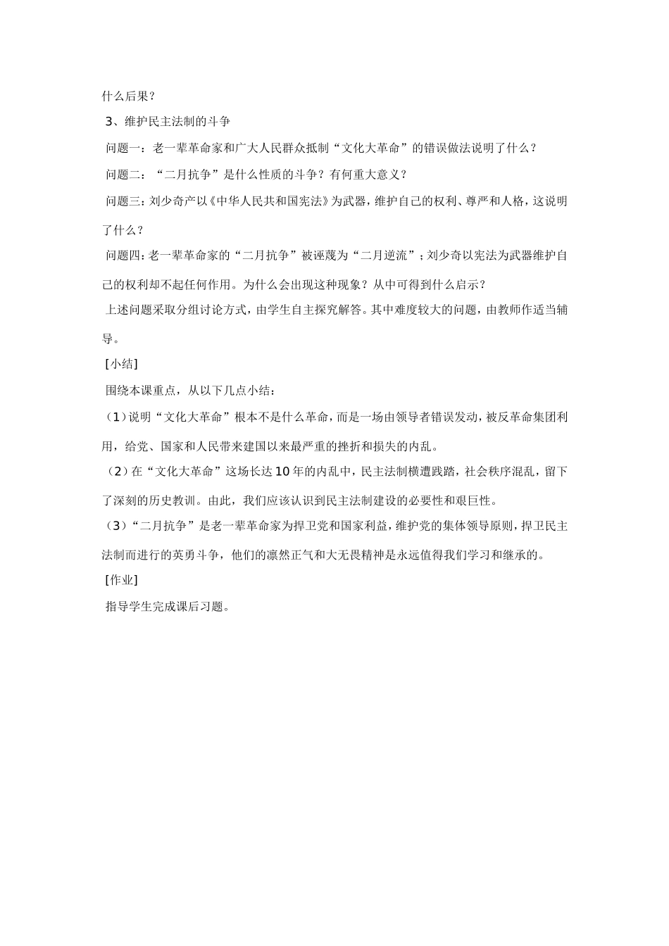 八年级历史第7课 全国大动乱 教案岳麓版_第3页