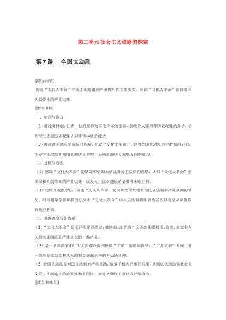 八年级历史第7课 全国大动乱 教案岳麓版
