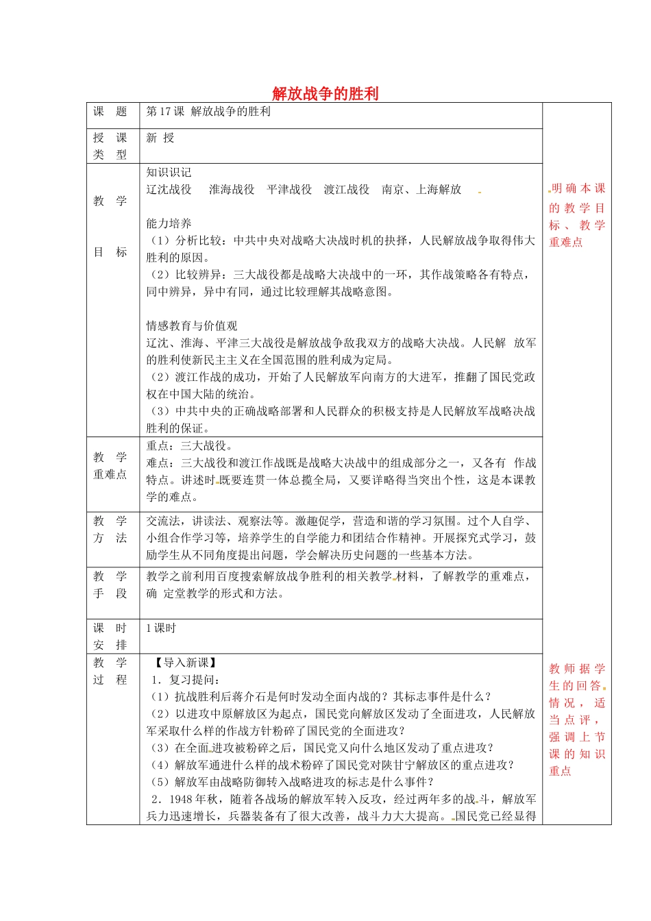 八年级历史上册 第17课 解放战争的胜利教案2 华东师大版-华东师大版初中八年级上册历史教案_第1页