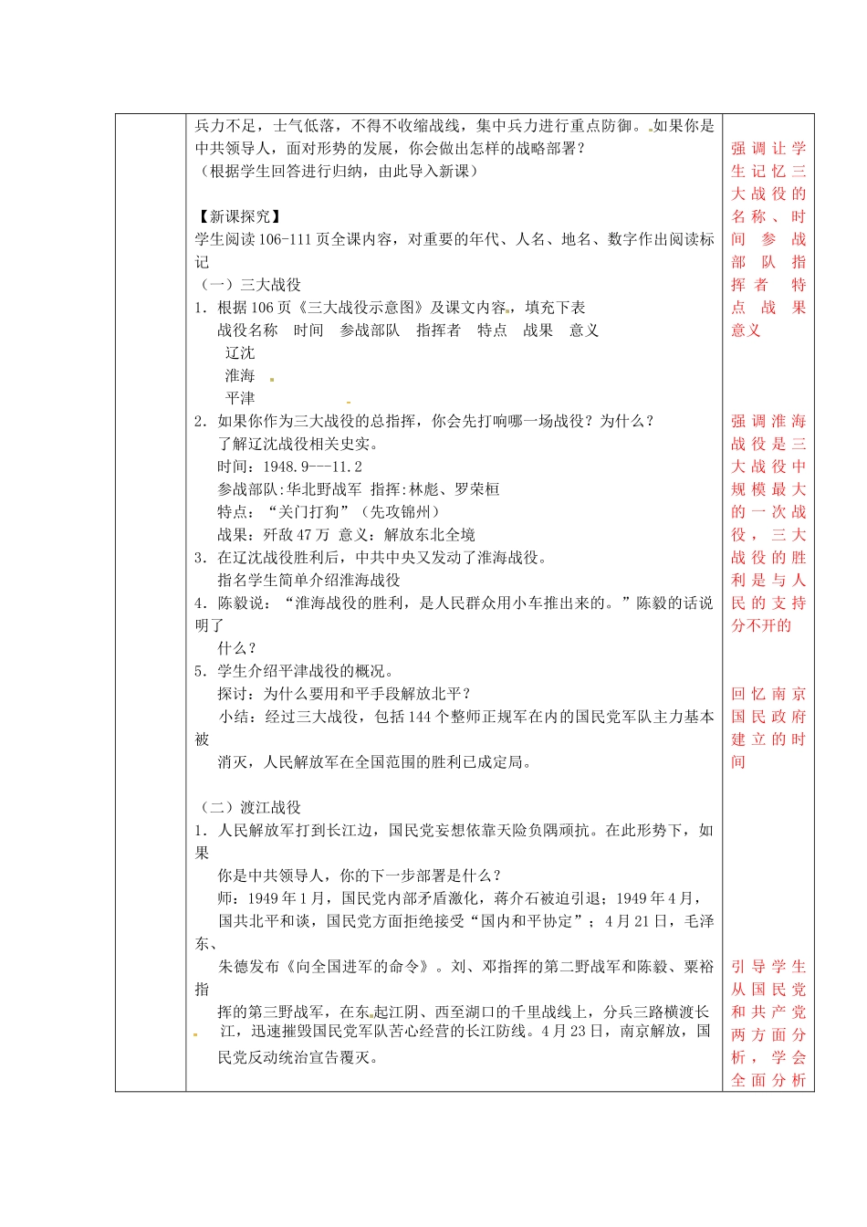 八年级历史上册 第17课 解放战争的胜利教案2 华东师大版-华东师大版初中八年级上册历史教案_第2页