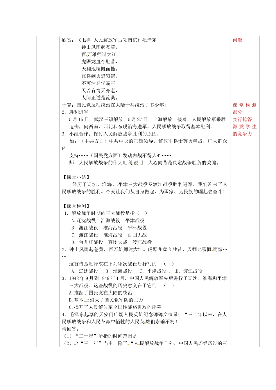 八年级历史上册 第17课 解放战争的胜利教案2 华东师大版-华东师大版初中八年级上册历史教案_第3页