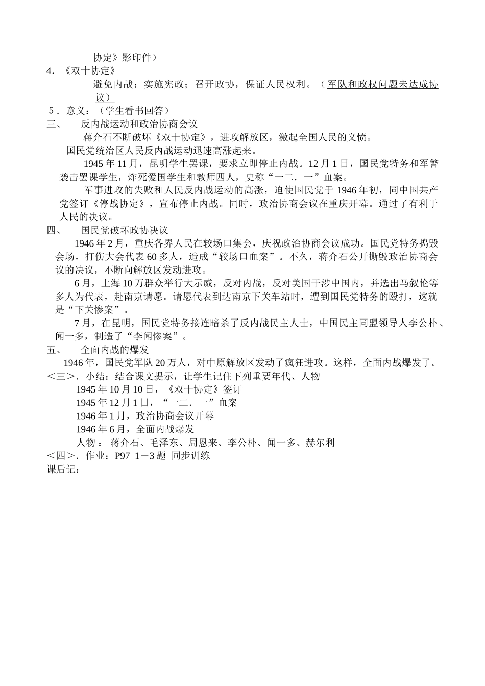 八年级历史 第13课 全面内战的爆发教案_第2页