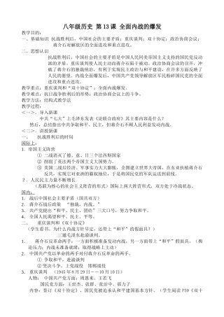 八年级历史 第13课 全面内战的爆发教案