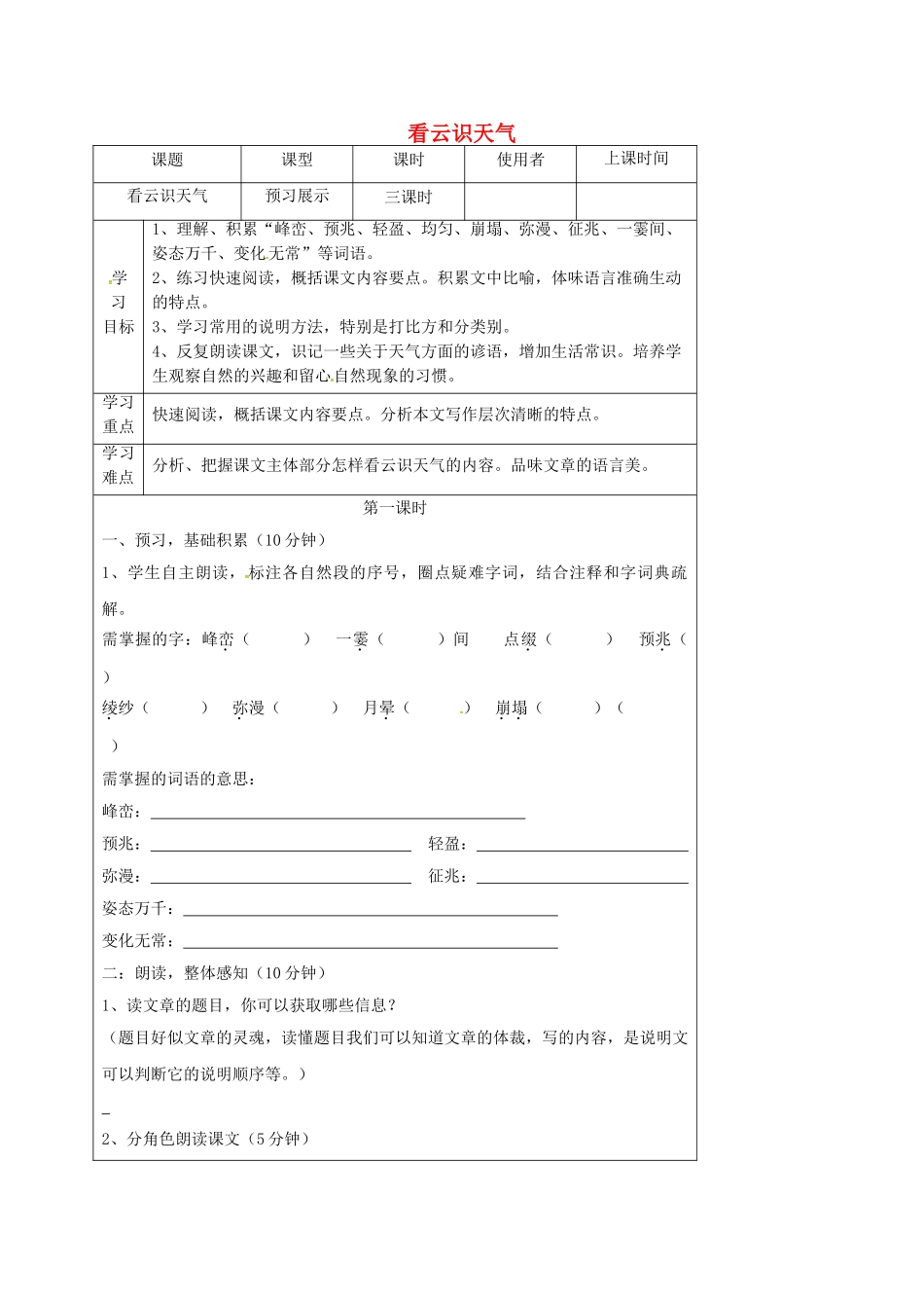 湖北省石首市七年级语文上册 第五单元 22 看云识天气导学案 （新版）新人教版-（新版）新人教版初中七年级上册语文学案_第1页