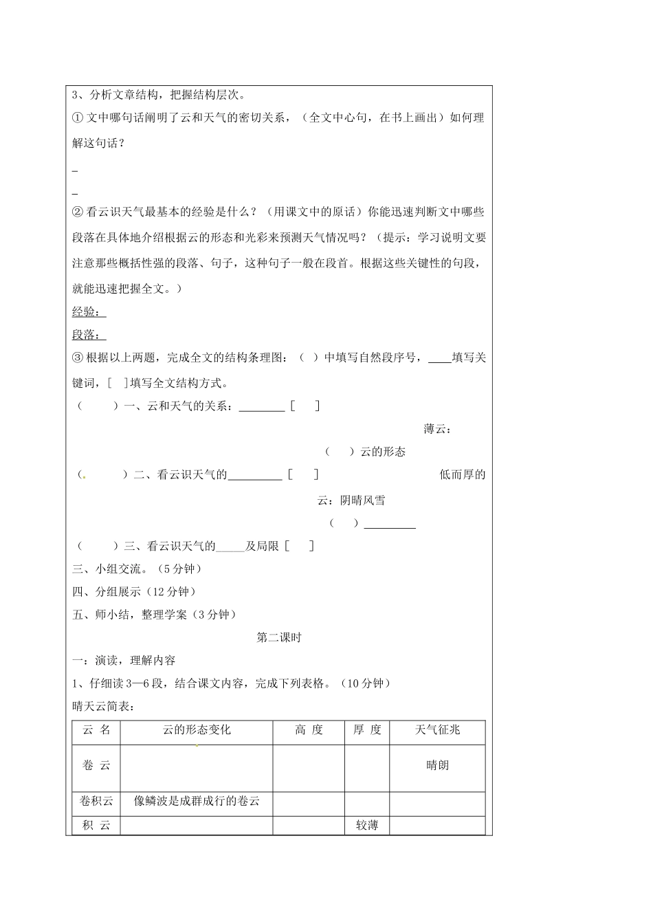 湖北省石首市七年级语文上册 第五单元 22 看云识天气导学案 （新版）新人教版-（新版）新人教版初中七年级上册语文学案_第2页