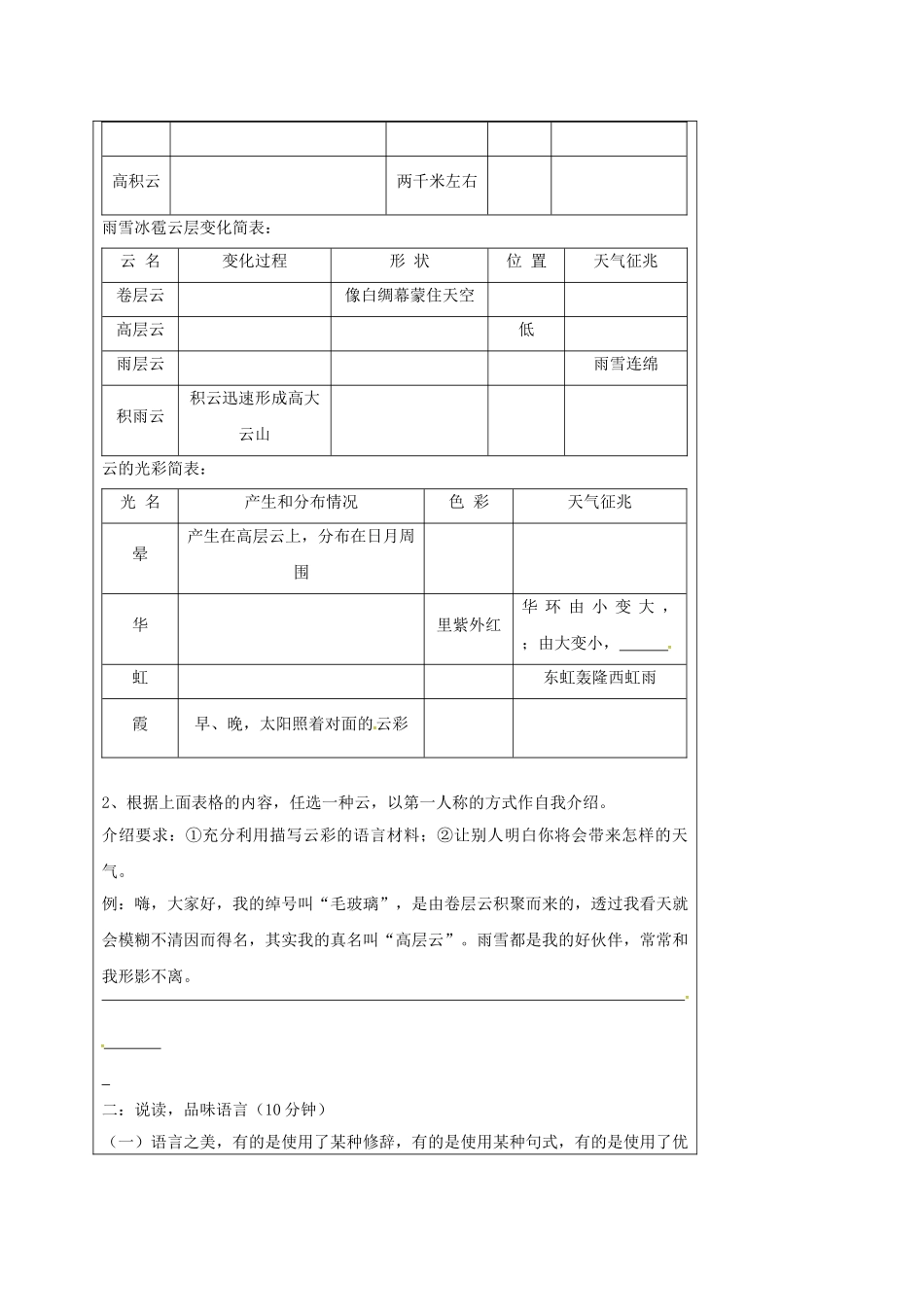 湖北省石首市七年级语文上册 第五单元 22 看云识天气导学案 （新版）新人教版-（新版）新人教版初中七年级上册语文学案_第3页