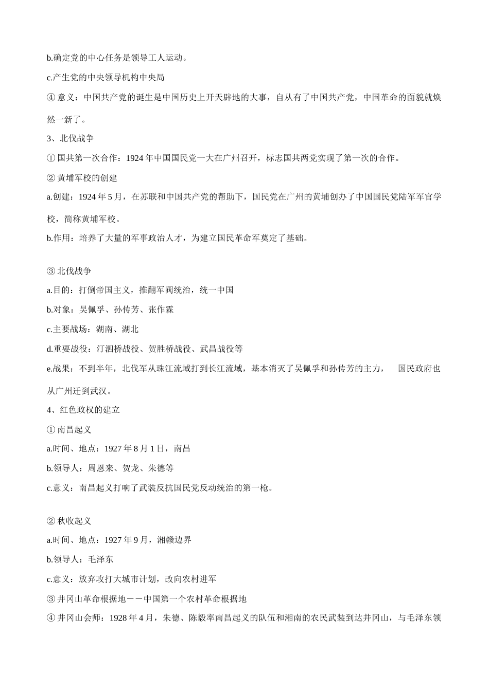 八年级历史中国近现代史新民主主义革命的兴起教案_第2页