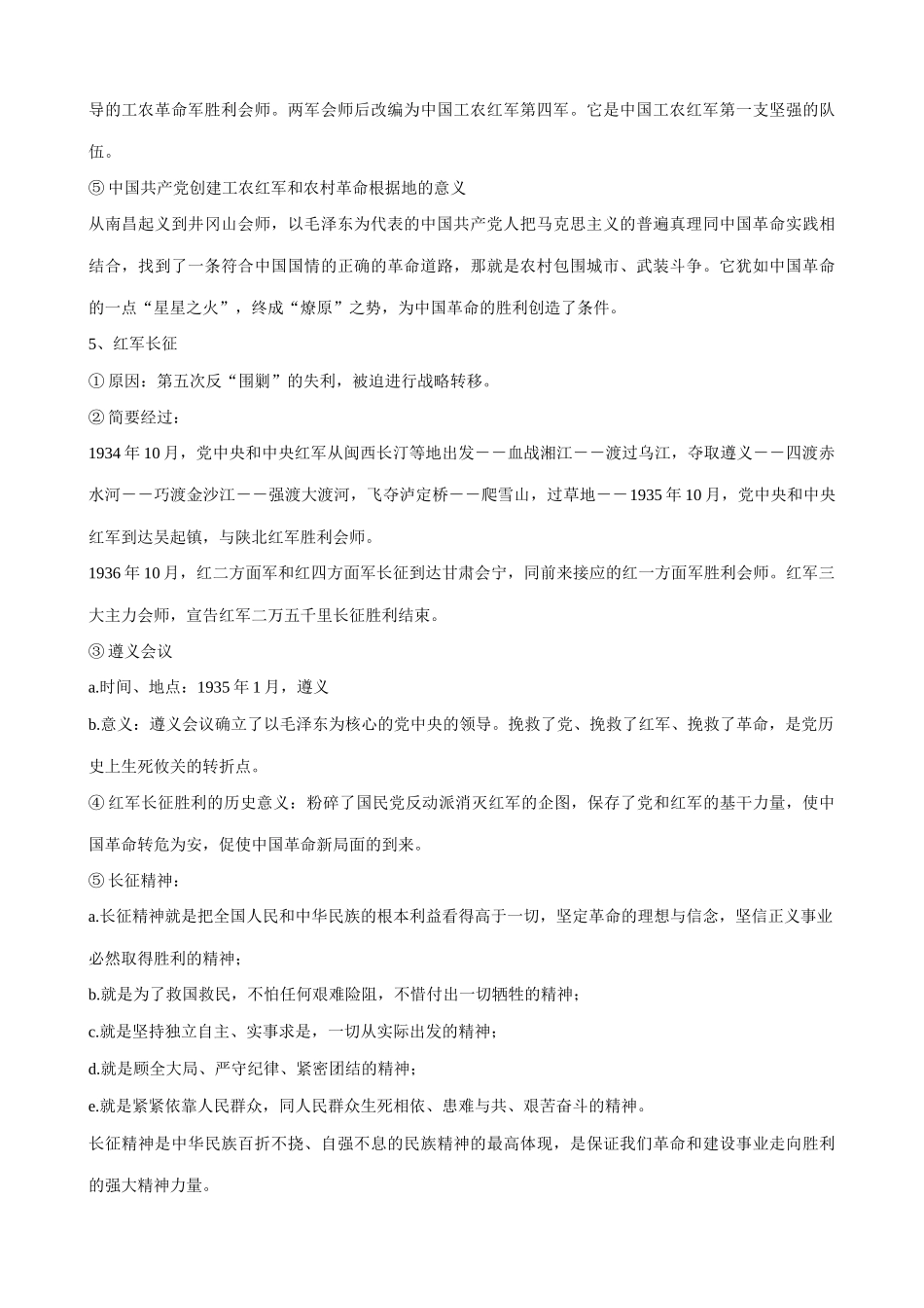 八年级历史中国近现代史新民主主义革命的兴起教案_第3页