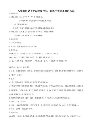 八年级历史中国近现代史新民主主义革命的兴起教案