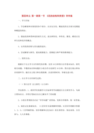 八年级生物下第1节 花的结构和类型 导学案济南版