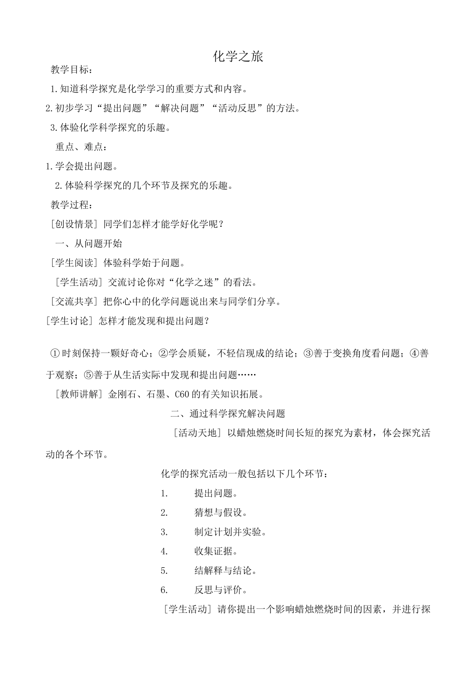 八年级化学鲁教版化学之旅_第1页