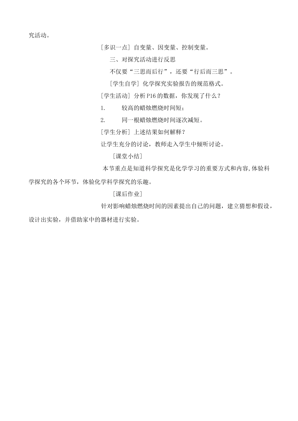八年级化学鲁教版化学之旅_第2页
