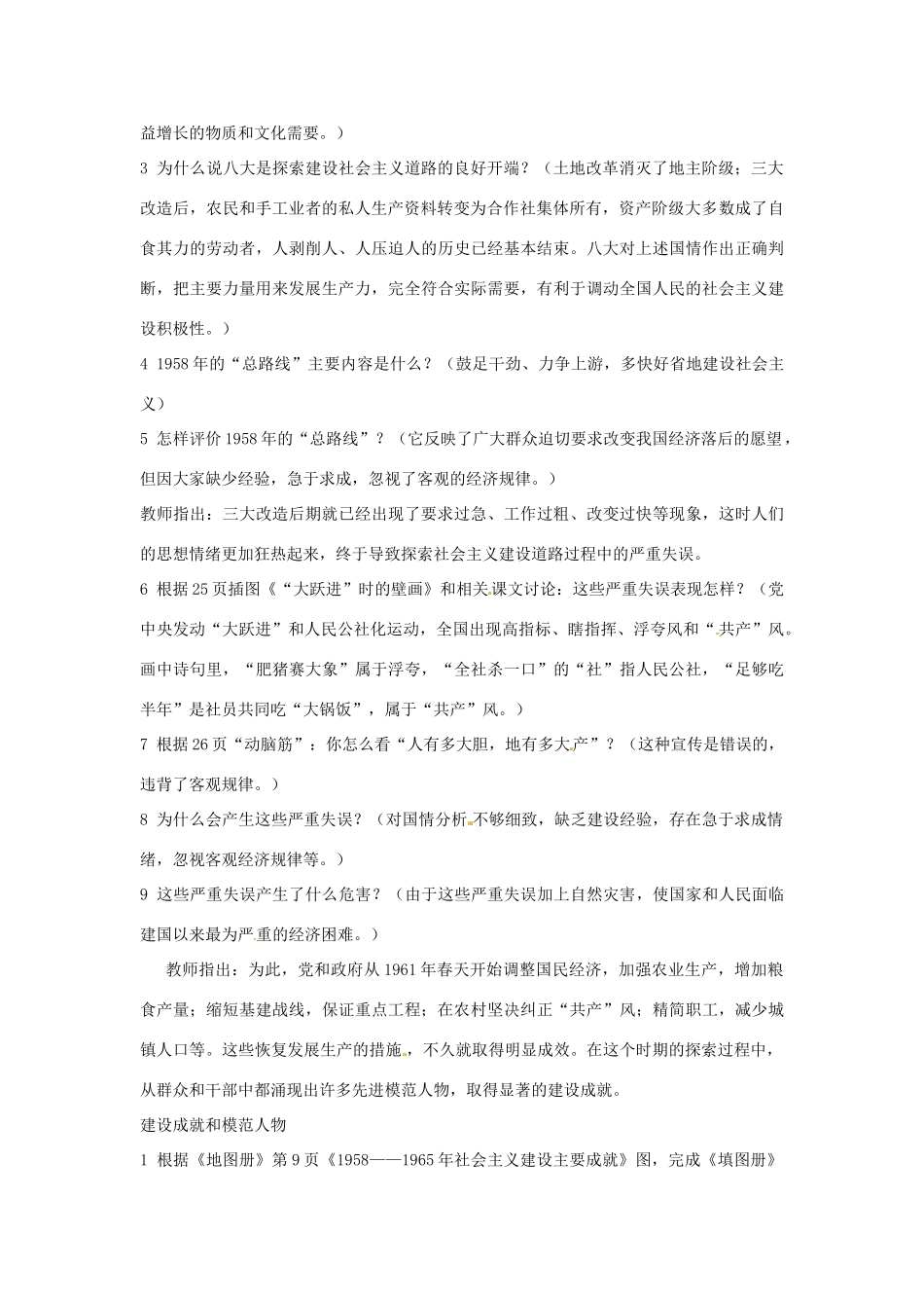 河北省秦皇岛市抚宁县驻操营学区八年级历史下册 第6课 探索建设社会主义的道路教案 新人教版_第2页