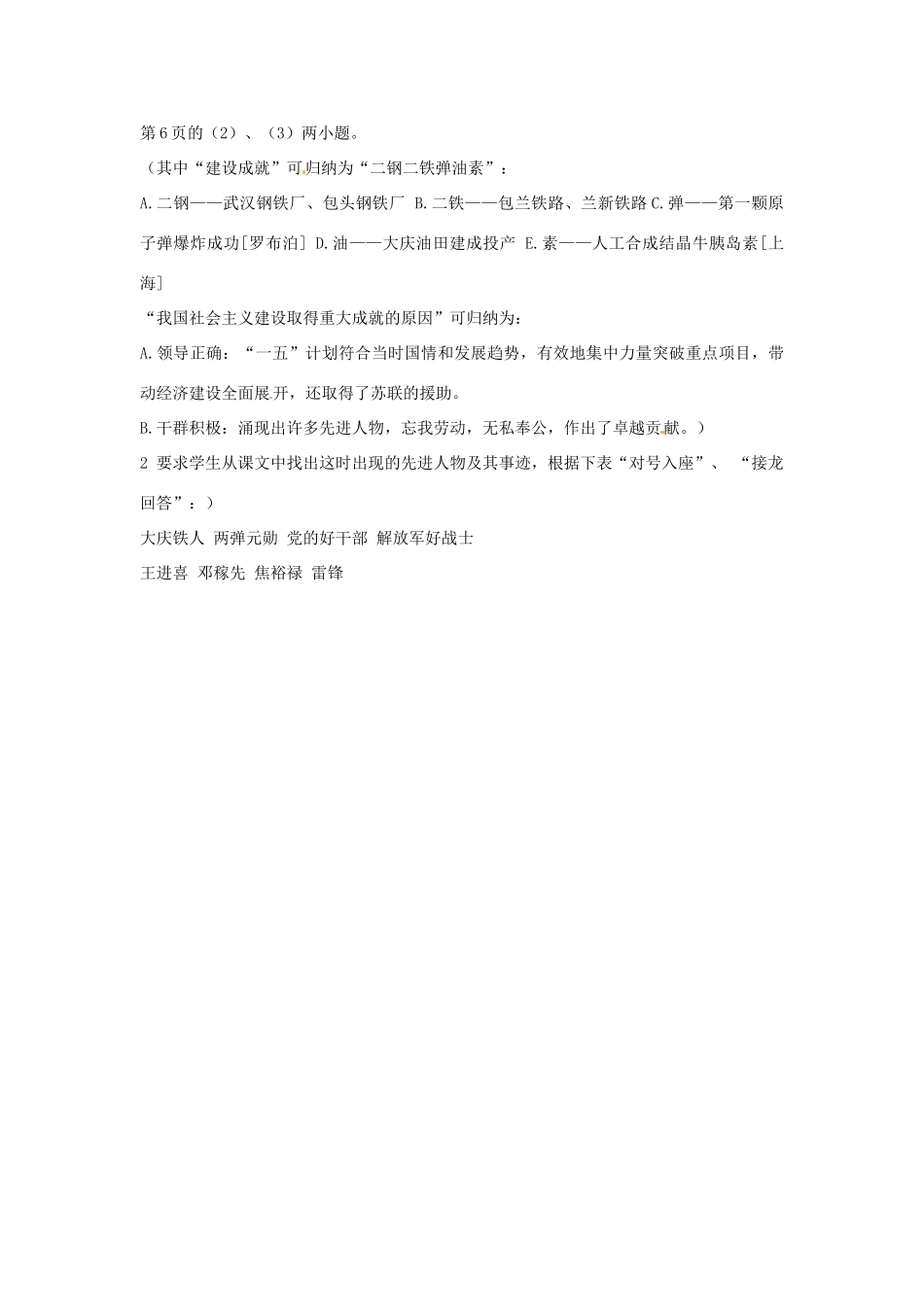 河北省秦皇岛市抚宁县驻操营学区八年级历史下册 第6课 探索建设社会主义的道路教案 新人教版_第3页