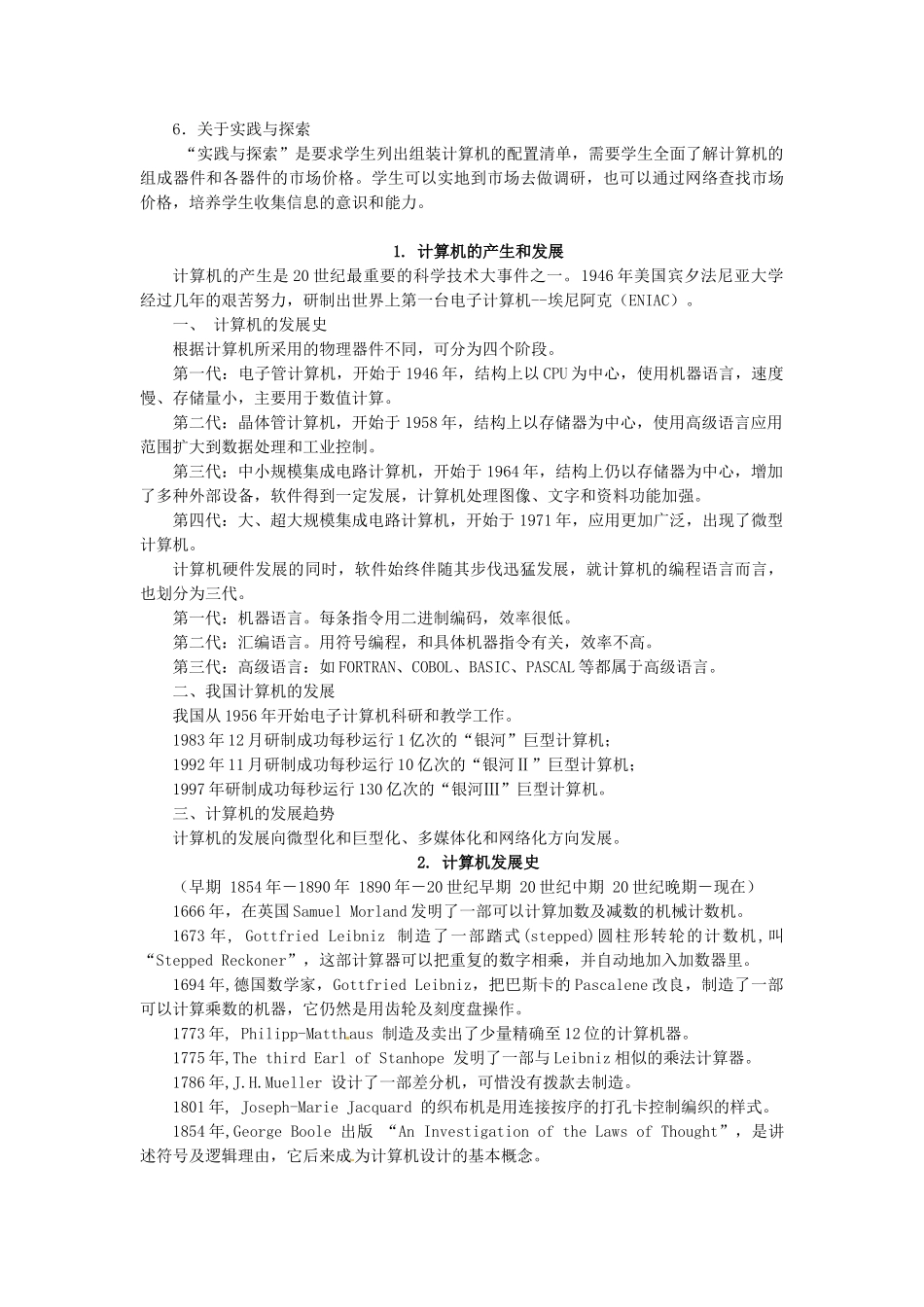 河北省秦皇岛市抚宁县驻操营学区初中信息技术第一册 第二课 计算机—信息处理工具教案 新人教版_第2页