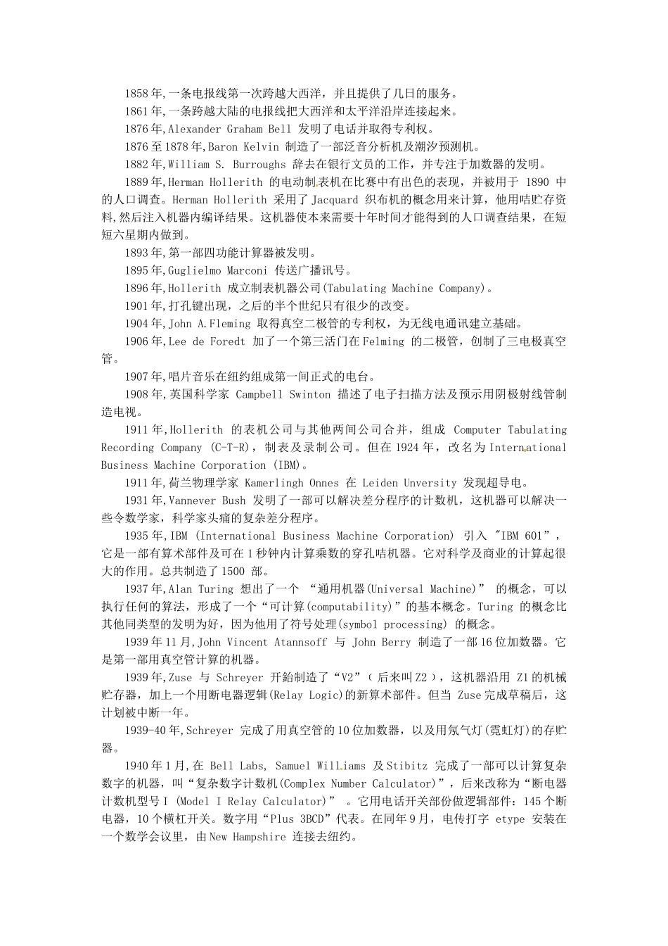 河北省秦皇岛市抚宁县驻操营学区初中信息技术第一册 第二课 计算机—信息处理工具教案 新人教版_第3页