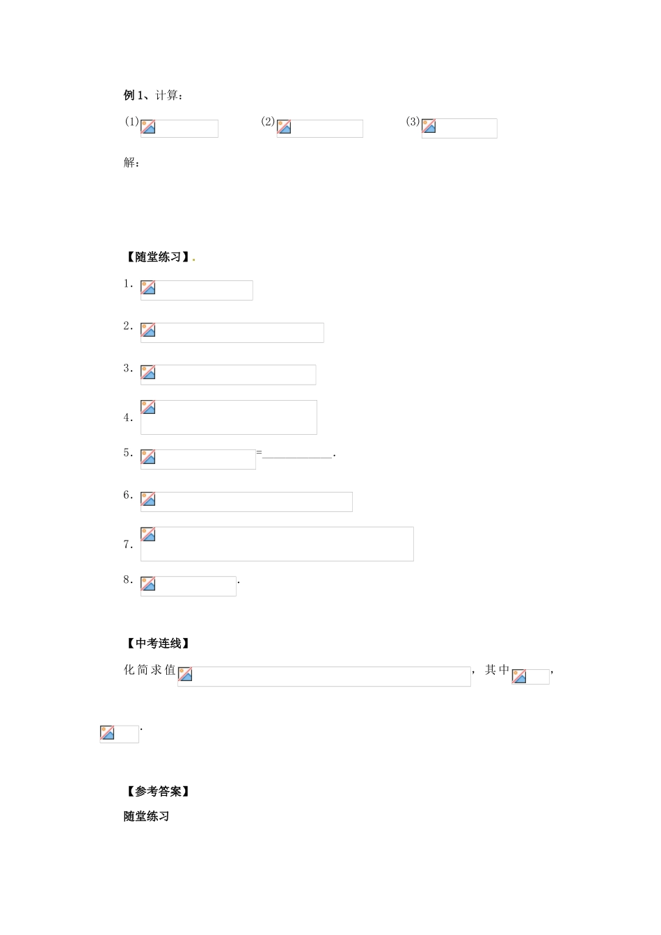 八年级数学上册 第12章 整式的乘除 12.4 整式的除法 12.4.1 单项式除以单项式导学案 （新版）华东师大版-（新版）人教新目标初中八年级上册数学学案_第2页