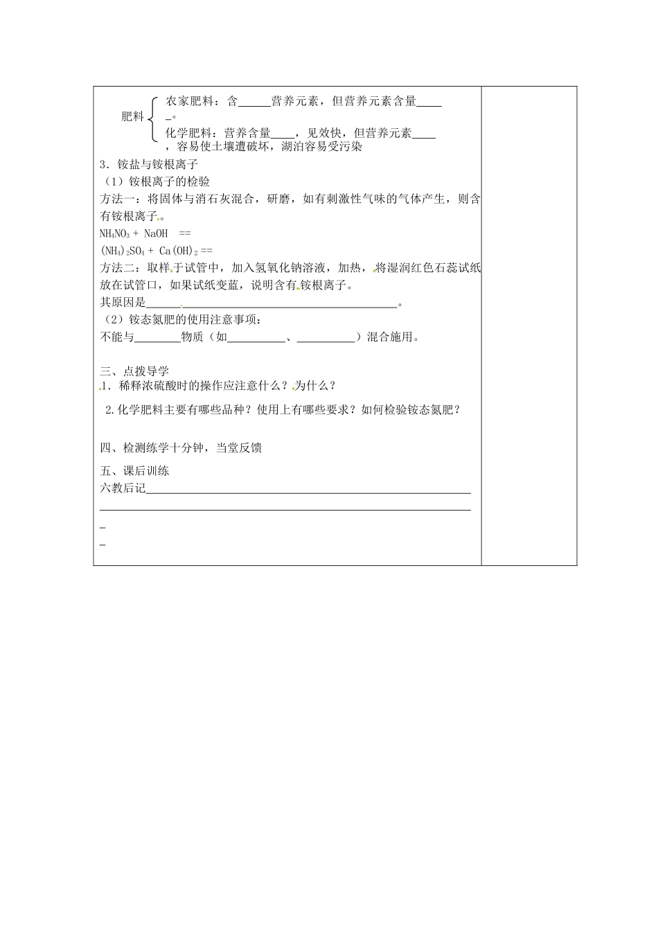江苏省高邮市八桥镇初级中学九年级化学下册 第七章 酸、碱、盐的应用复习教案1 沪教版_第2页