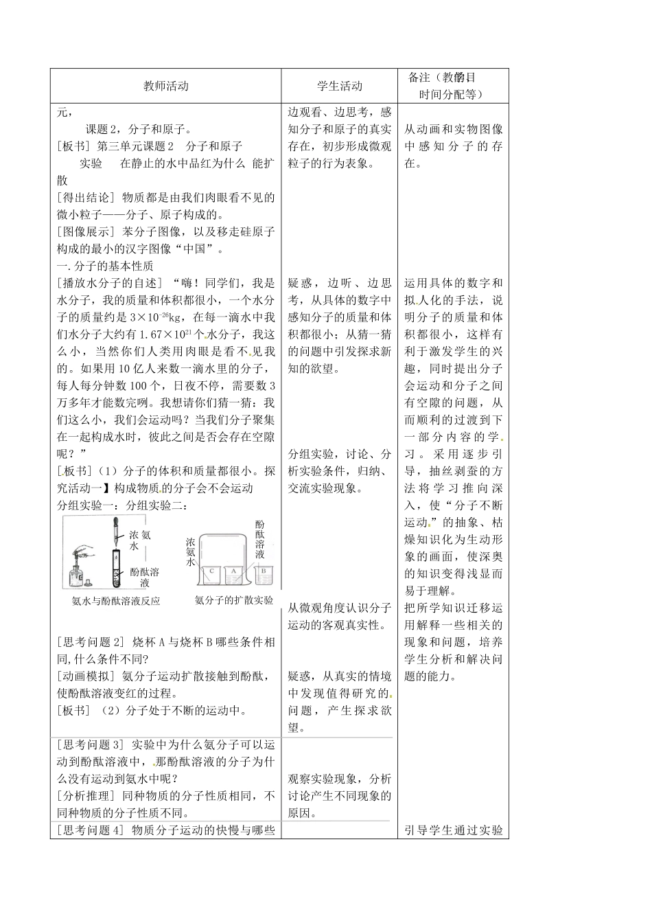 吉林省四平市第十七中学九年级化学上册《3.1 分子和原子》（第1课时）教案 （新版）新人教版_第2页