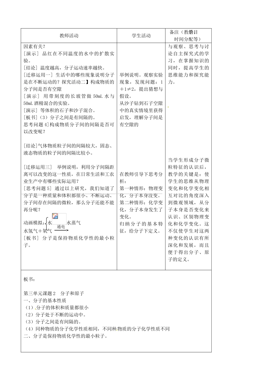 吉林省四平市第十七中学九年级化学上册《3.1 分子和原子》（第1课时）教案 （新版）新人教版_第3页