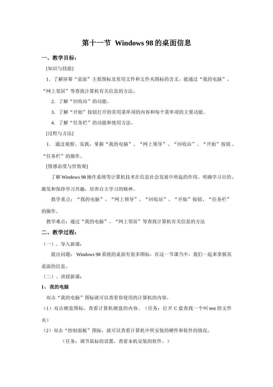 第十一节：Windows 98的桌面信息_第1页