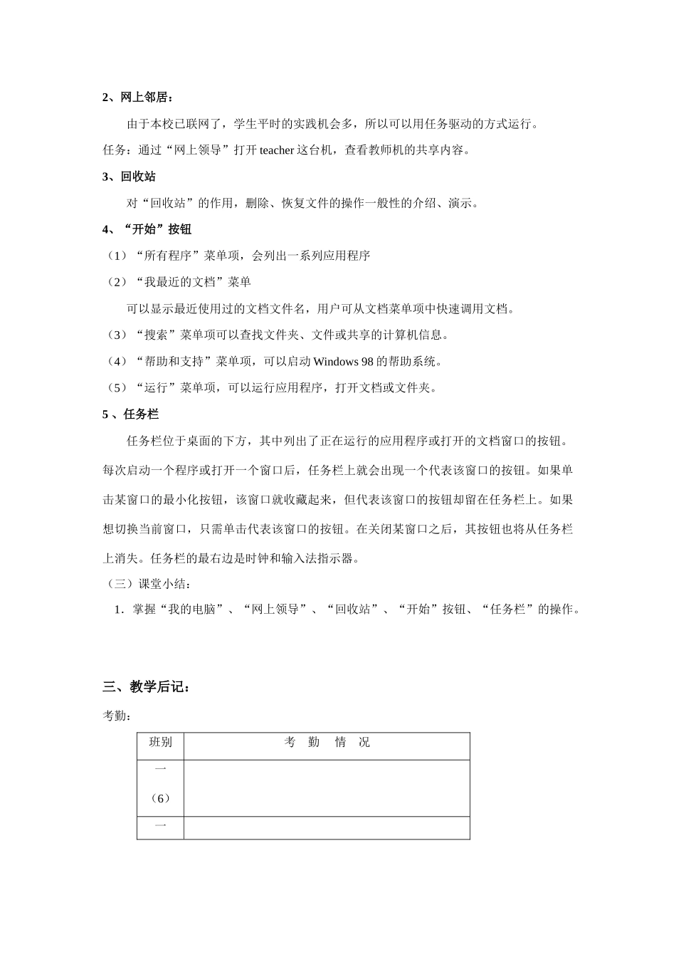 第十一节：Windows 98的桌面信息_第2页